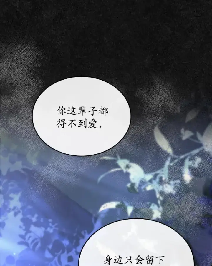 漫画《抢走女主的初恋》48.被诅咒的怪物第122张图