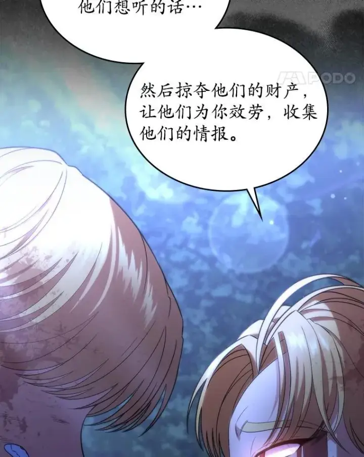 漫画《抢走女主的初恋》48.被诅咒的怪物第128张图