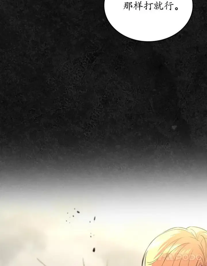 漫画《抢走女主的初恋》48.被诅咒的怪物第13张图
