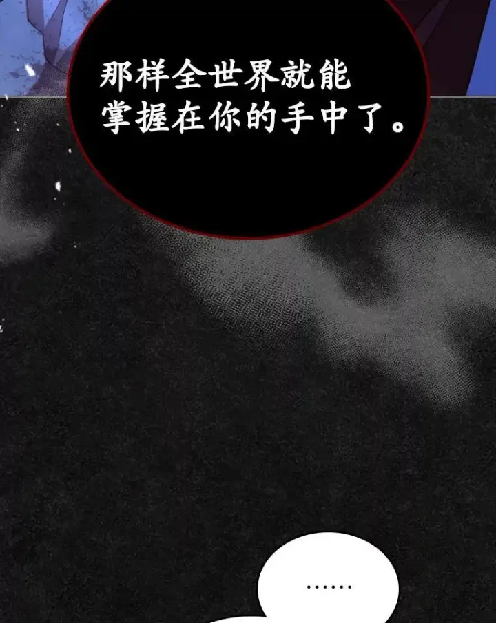 漫画《抢走女主的初恋》48.被诅咒的怪物第130张图