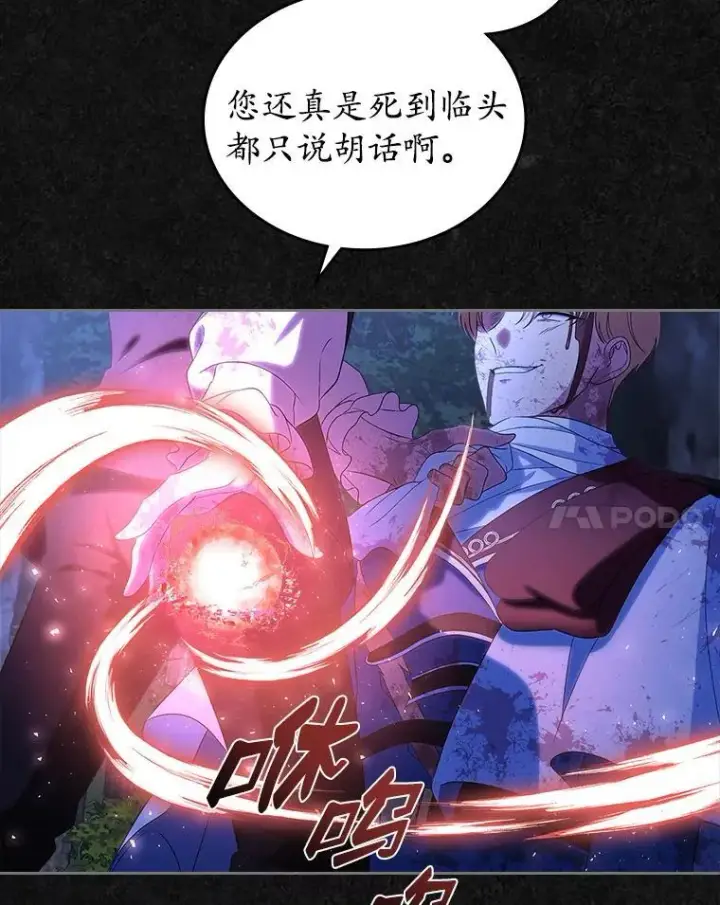 漫画《抢走女主的初恋》48.被诅咒的怪物第131张图