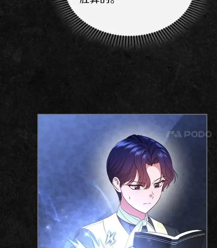 漫画《抢走女主的初恋》48.被诅咒的怪物第21张图