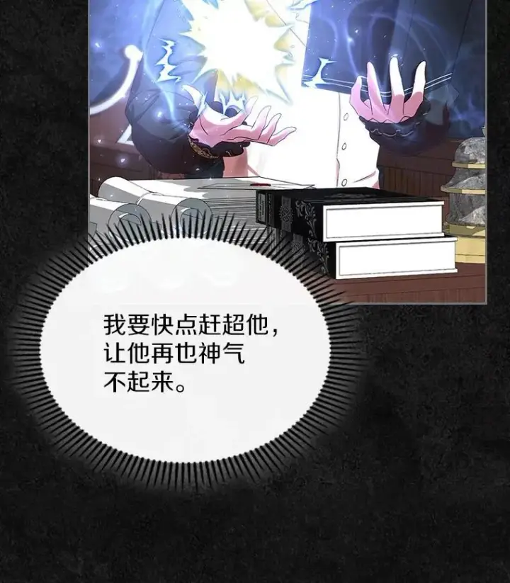 漫画《抢走女主的初恋》48.被诅咒的怪物第22张图