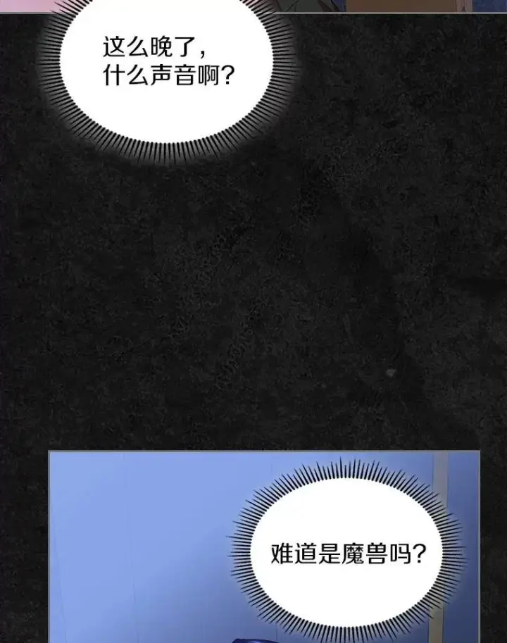 漫画《抢走女主的初恋》48.被诅咒的怪物第24张图