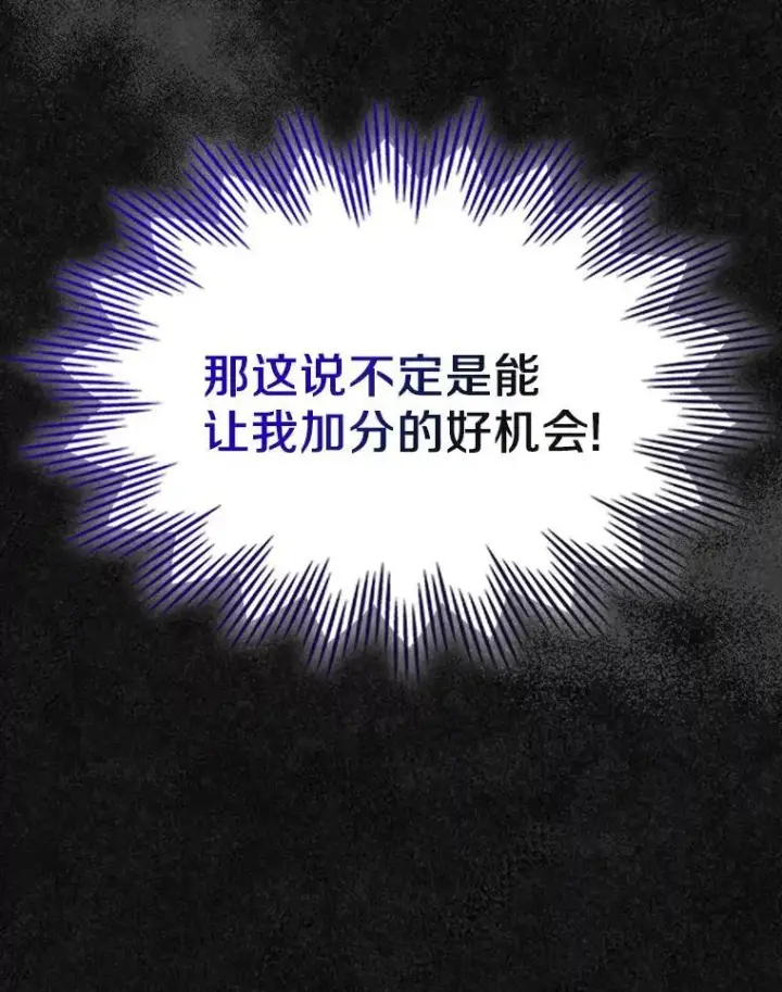 漫画《抢走女主的初恋》48.被诅咒的怪物第26张图