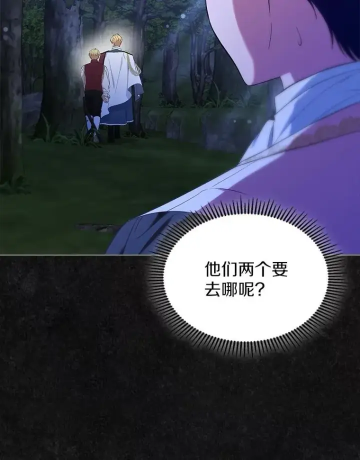 漫画《抢走女主的初恋》48.被诅咒的怪物第30张图
