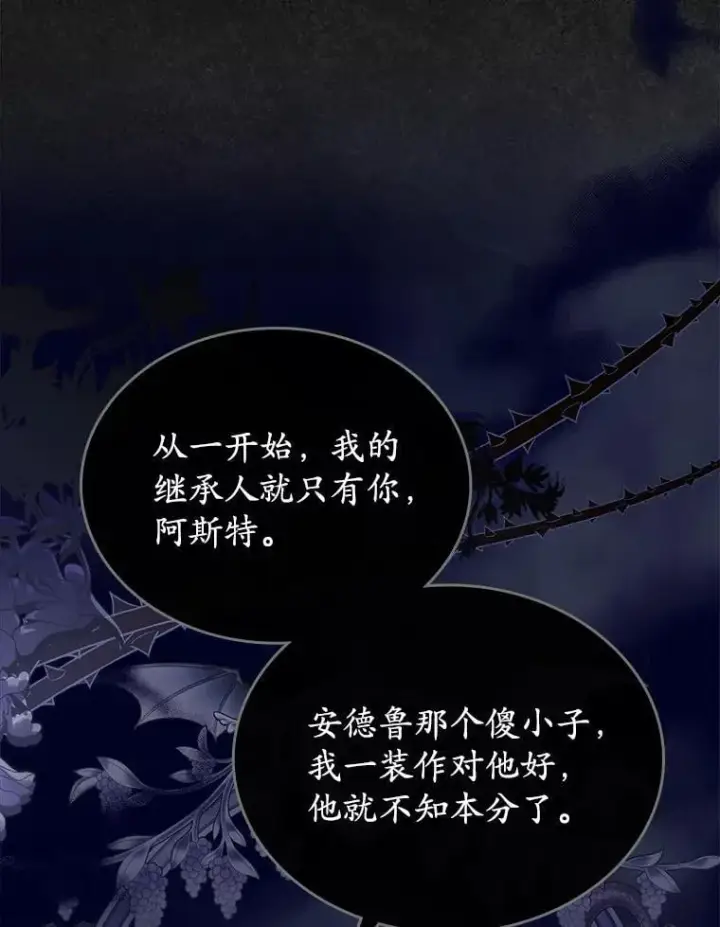 漫画《抢走女主的初恋》48.被诅咒的怪物第33张图