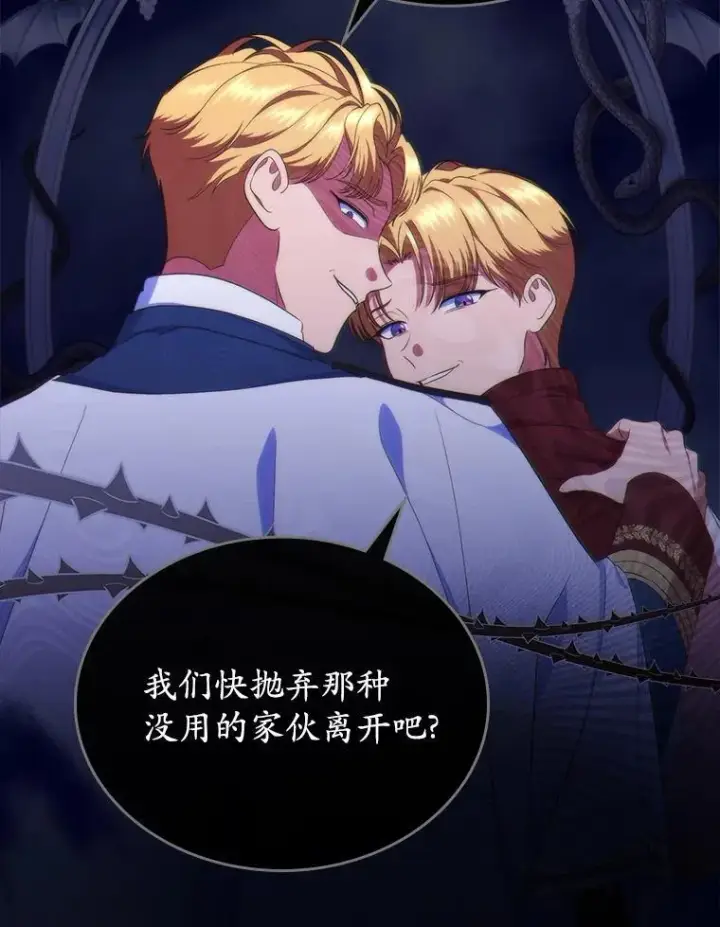 漫画《抢走女主的初恋》48.被诅咒的怪物第34张图