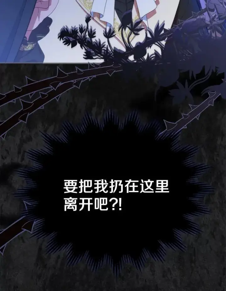 漫画《抢走女主的初恋》48.被诅咒的怪物第36张图
