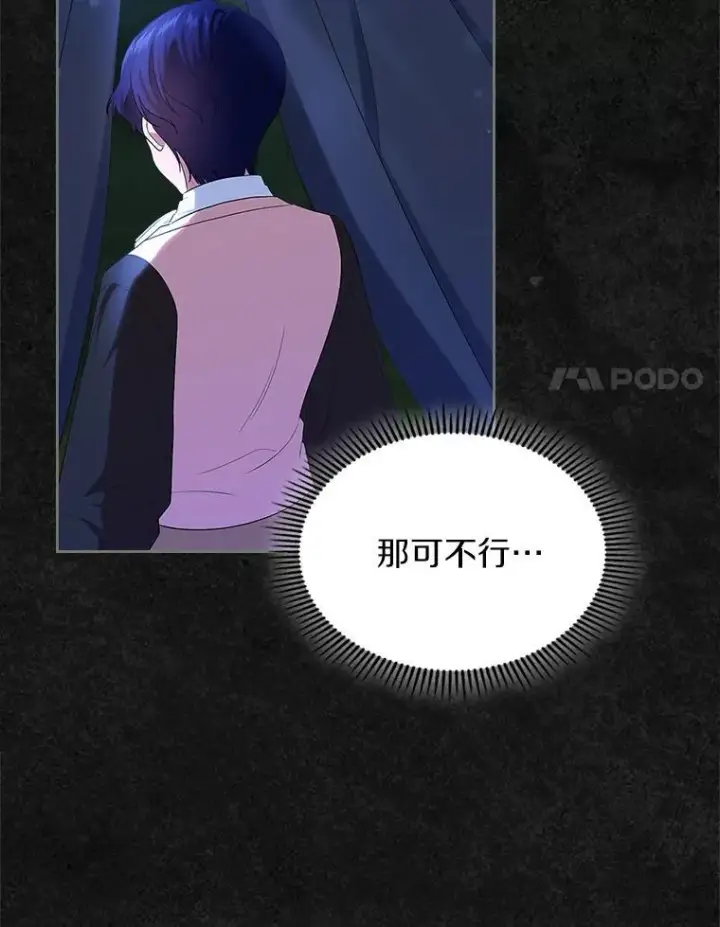 漫画《抢走女主的初恋》48.被诅咒的怪物第38张图