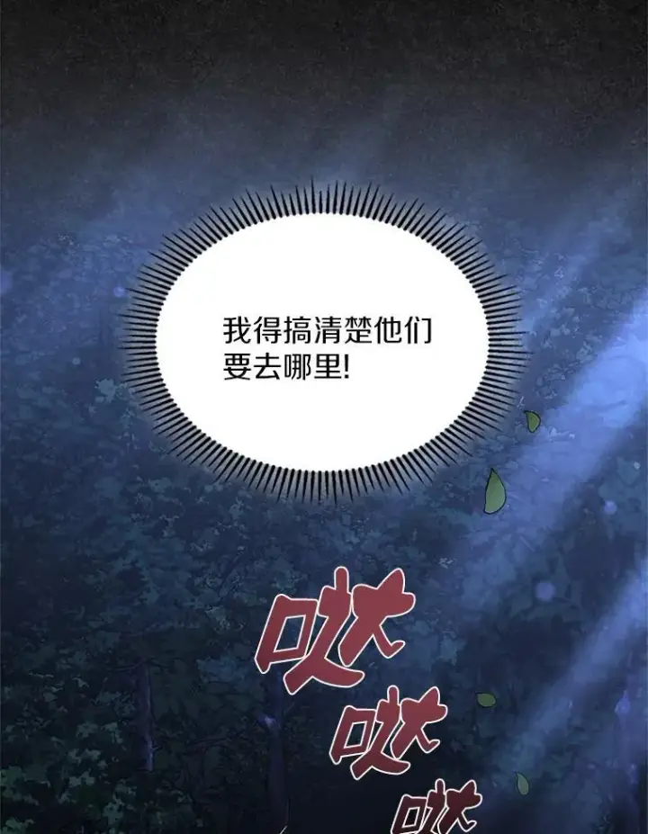 漫画《抢走女主的初恋》48.被诅咒的怪物第39张图
