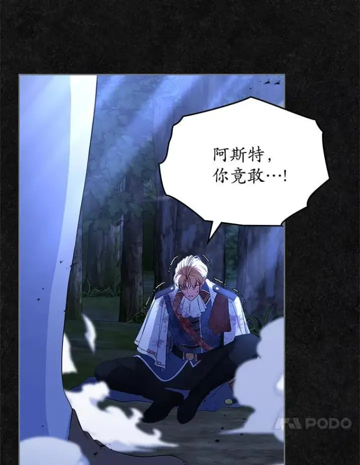 漫画《抢走女主的初恋》48.被诅咒的怪物第54张图
