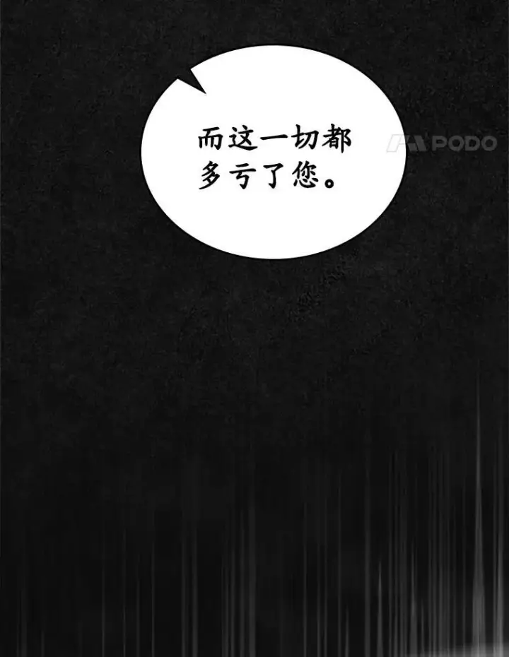 漫画《抢走女主的初恋》48.被诅咒的怪物第58张图