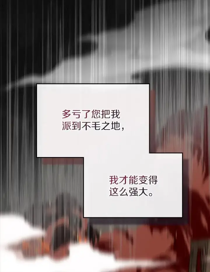 漫画《抢走女主的初恋》48.被诅咒的怪物第59张图