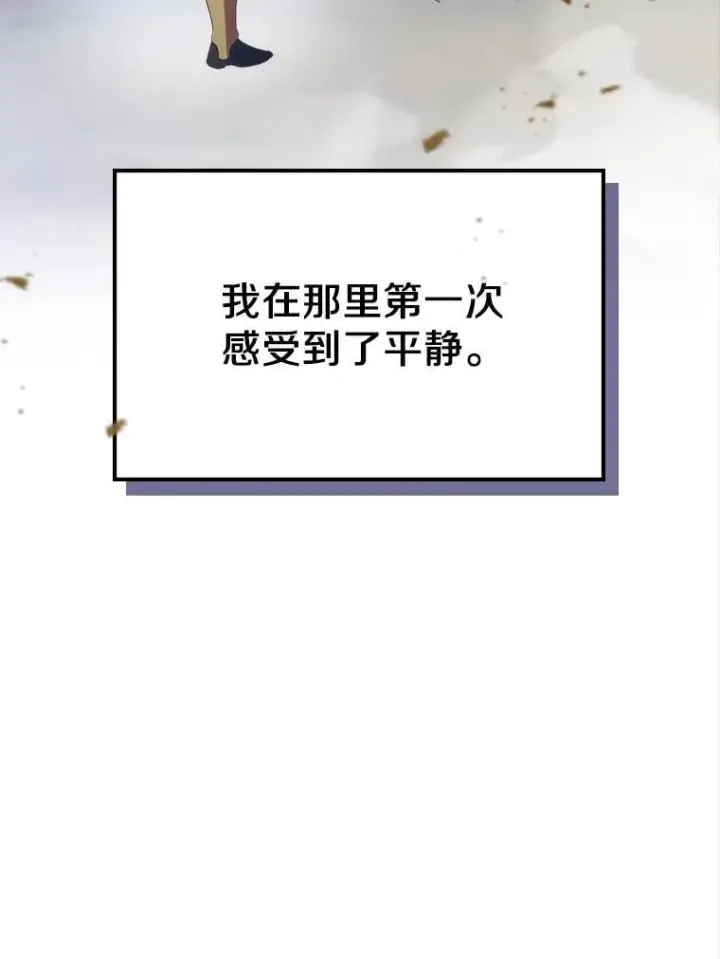 漫画《抢走女主的初恋》48.被诅咒的怪物第75张图