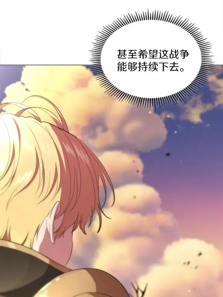 漫画《抢走女主的初恋》48.被诅咒的怪物第76张图