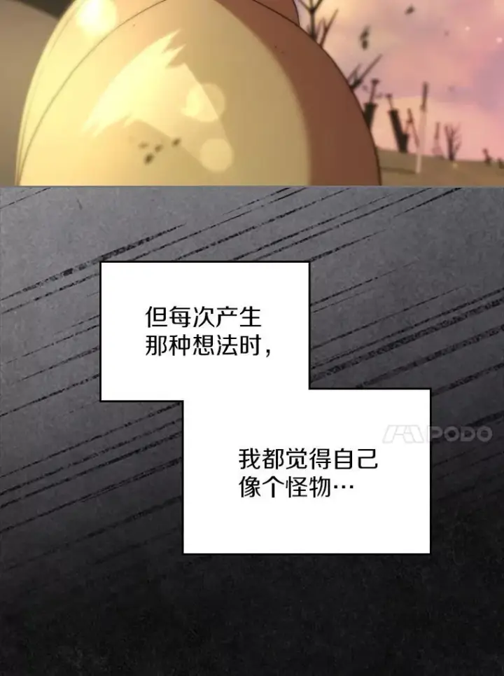 漫画《抢走女主的初恋》48.被诅咒的怪物第77张图