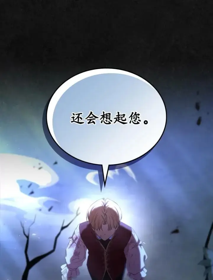 漫画《抢走女主的初恋》48.被诅咒的怪物第78张图