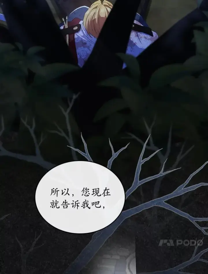 漫画《抢走女主的初恋》48.被诅咒的怪物第80张图