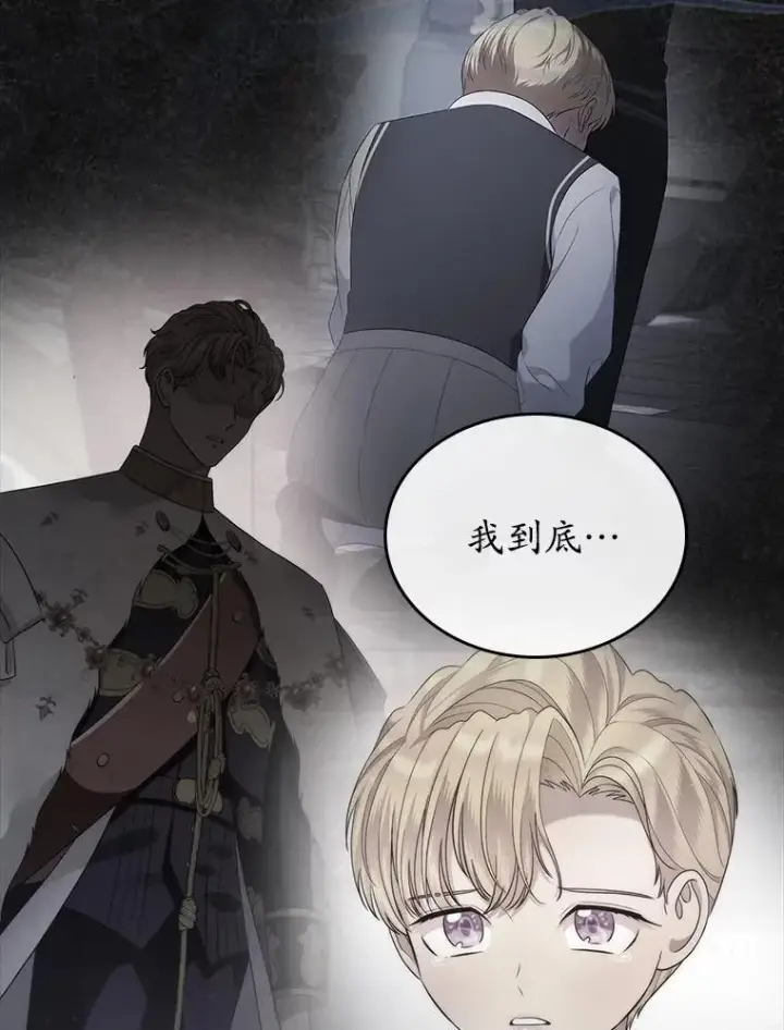 漫画《抢走女主的初恋》48.被诅咒的怪物第81张图