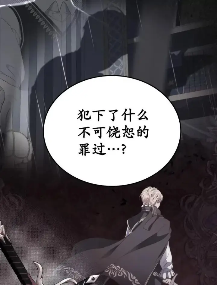 漫画《抢走女主的初恋》48.被诅咒的怪物第85张图
