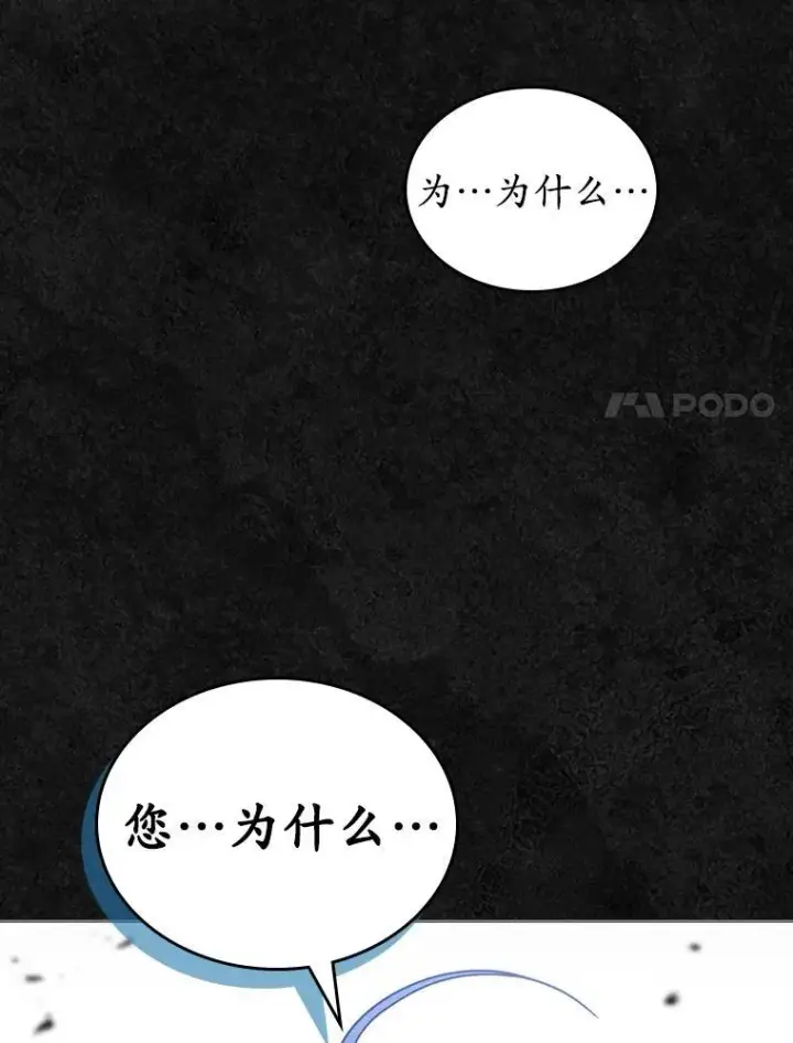 漫画《抢走女主的初恋》48.被诅咒的怪物第87张图