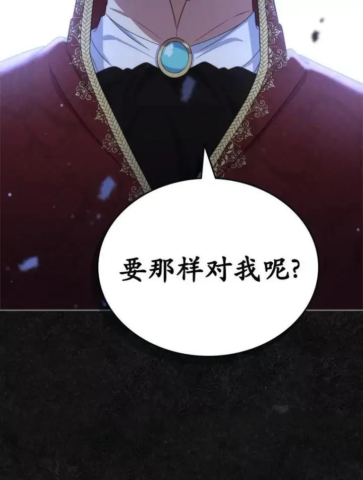 漫画《抢走女主的初恋》48.被诅咒的怪物第89张图