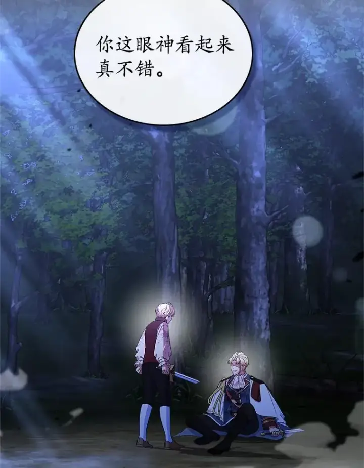 漫画《抢走女主的初恋》48.被诅咒的怪物第92张图