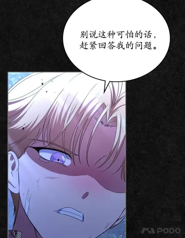 漫画《抢走女主的初恋》48.被诅咒的怪物第94张图