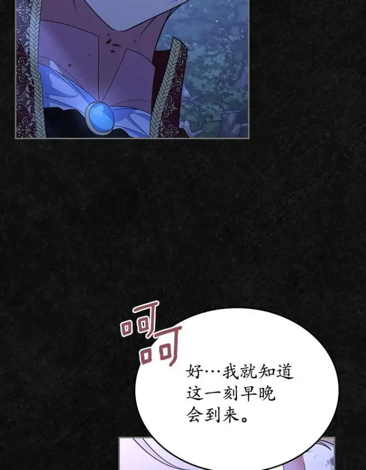 漫画《抢走女主的初恋》48.被诅咒的怪物第95张图