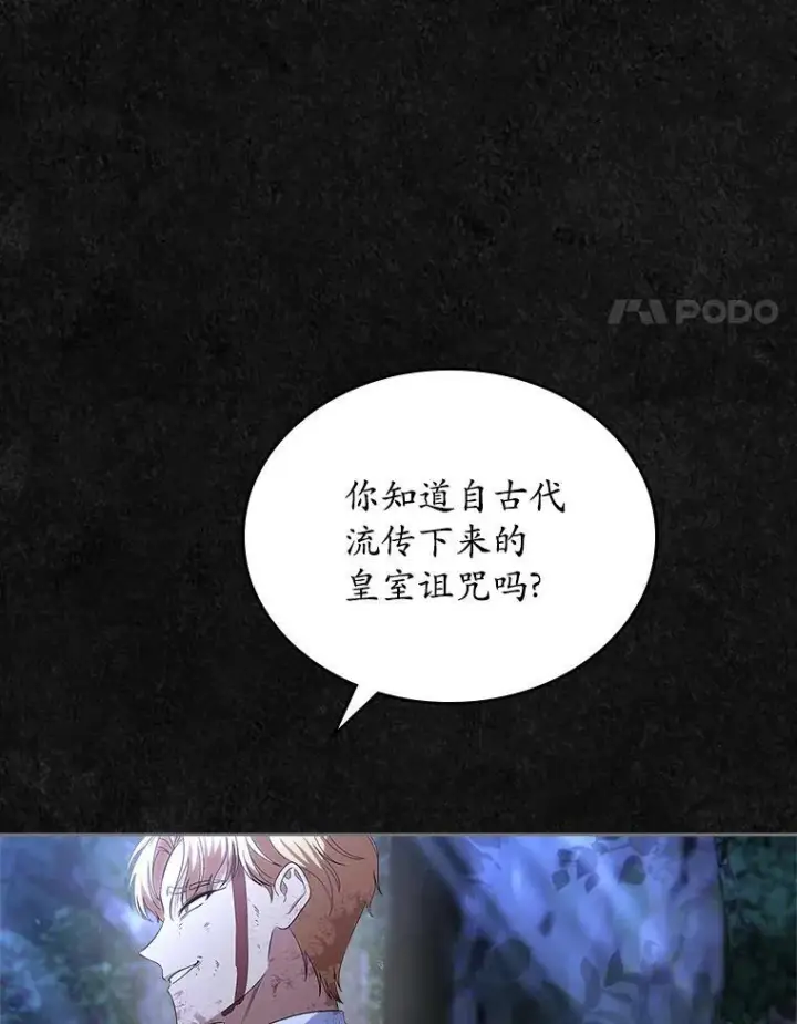 漫画《抢走女主的初恋》48.被诅咒的怪物第97张图