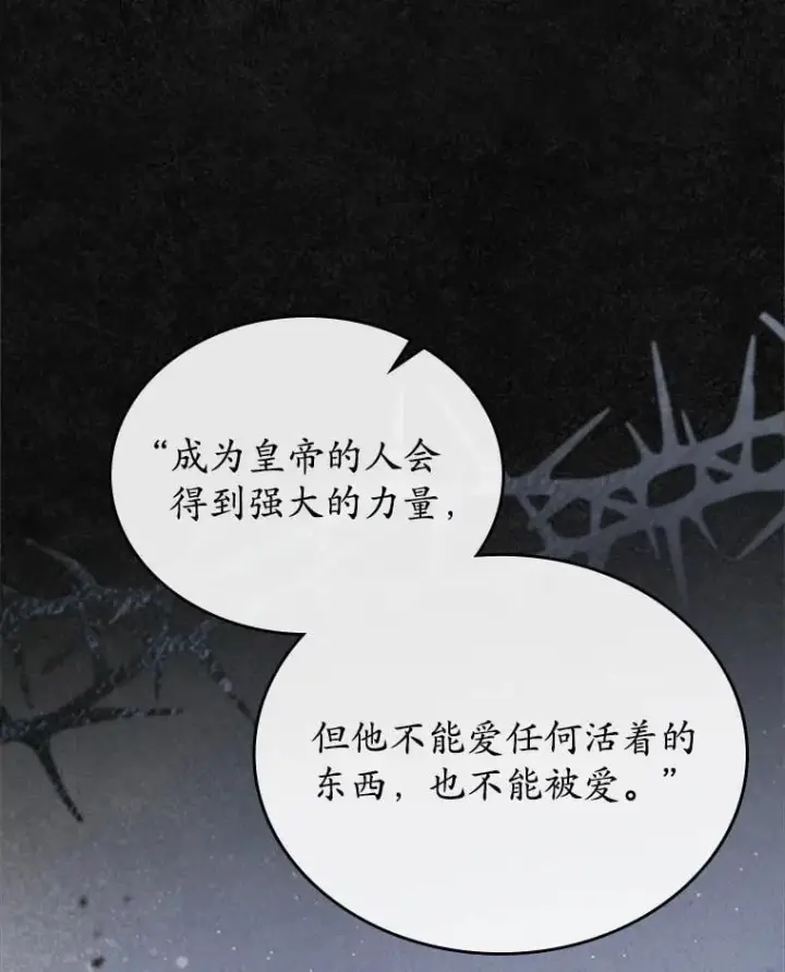 漫画《抢走女主的初恋》48.被诅咒的怪物第99张图