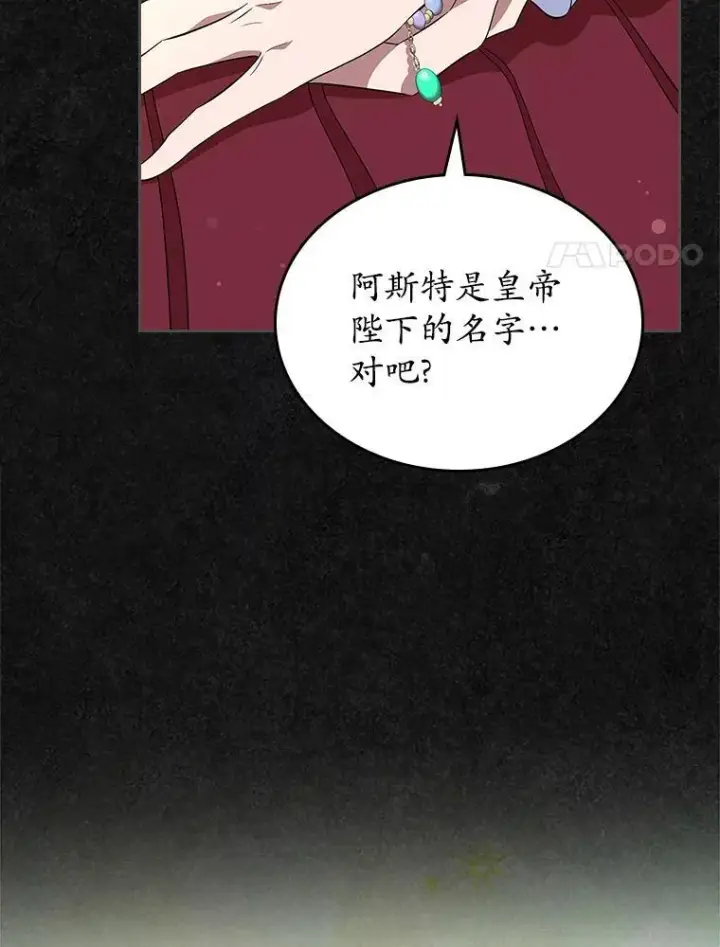 漫画《抢走女主的初恋》49.噩梦第102张图