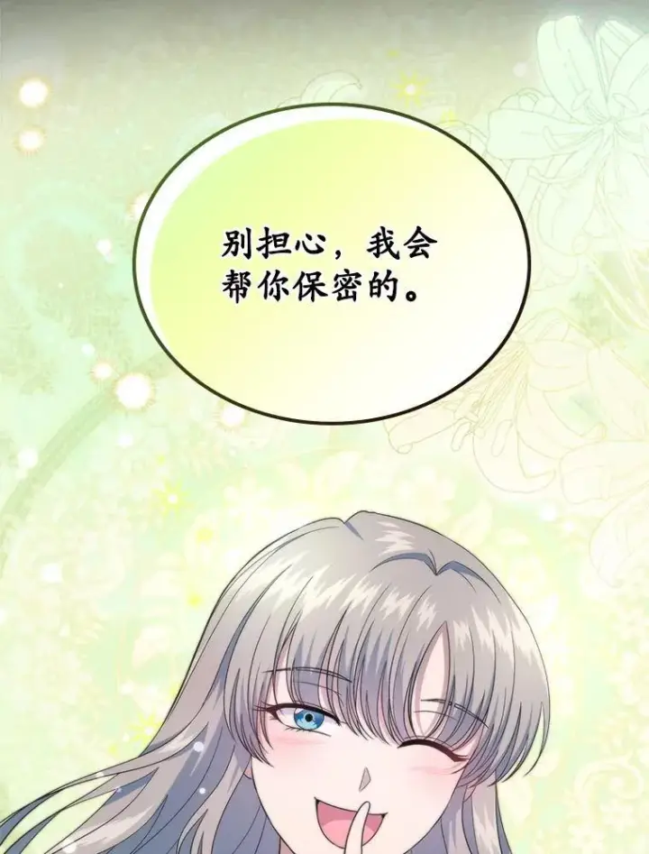 漫画《抢走女主的初恋》49.噩梦第103张图