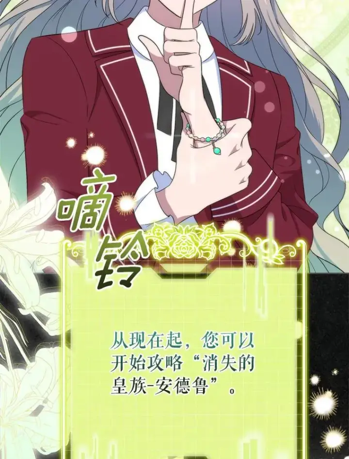 漫画《抢走女主的初恋》49.噩梦第104张图