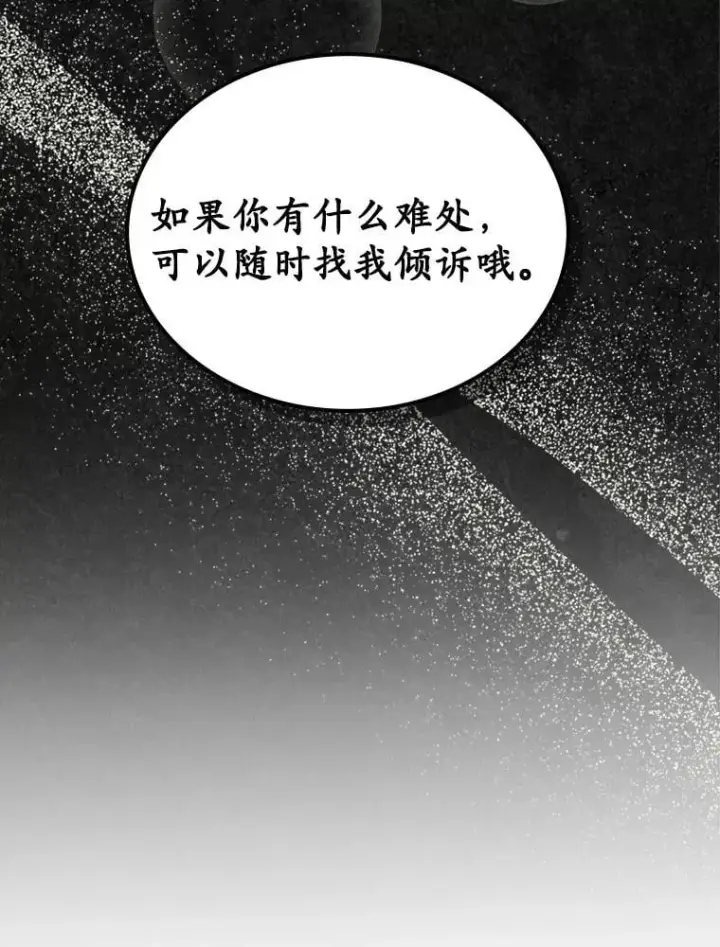 漫画《抢走女主的初恋》49.噩梦第107张图