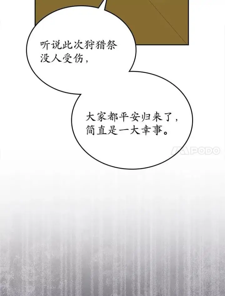漫画《抢走女主的初恋》49.噩梦第118张图