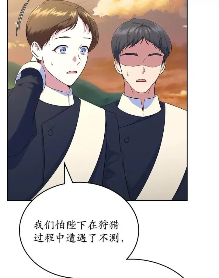 漫画《抢走女主的初恋》49.噩梦第122张图