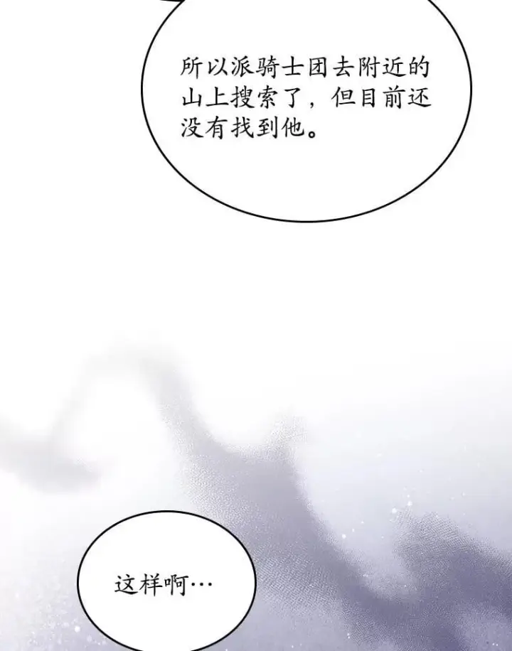 漫画《抢走女主的初恋》49.噩梦第123张图
