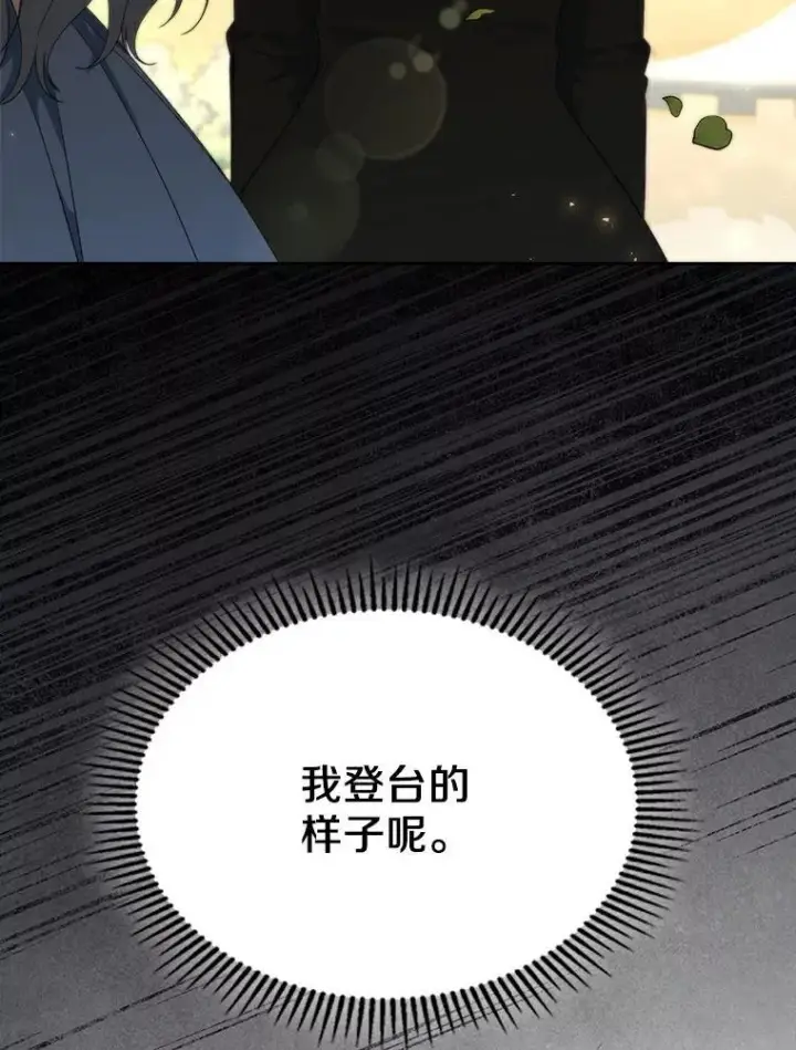 漫画《抢走女主的初恋》49.噩梦第137张图