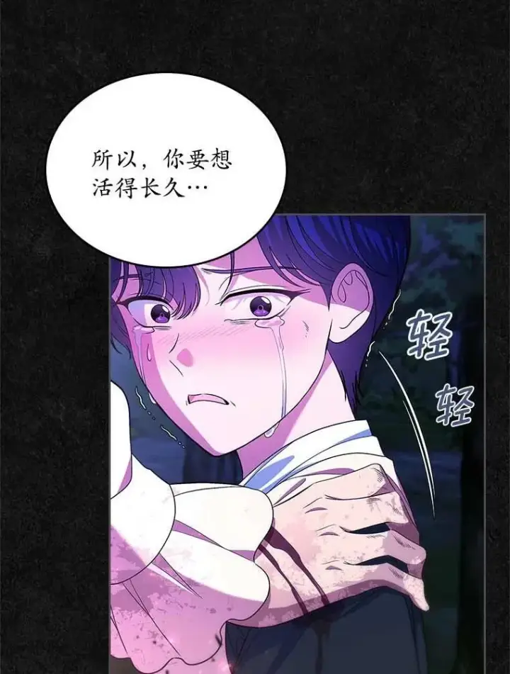 漫画《抢走女主的初恋》49.噩梦第44张图