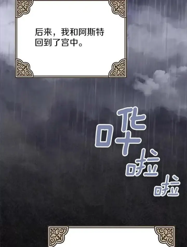 漫画《抢走女主的初恋》49.噩梦第51张图