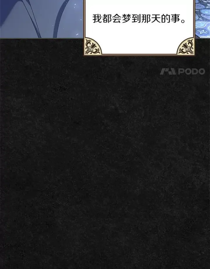 漫画《抢走女主的初恋》49.噩梦第66张图