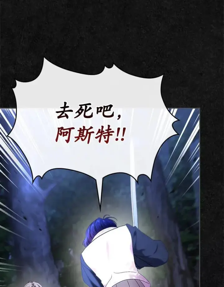 漫画《抢走女主的初恋》49.噩梦第71张图