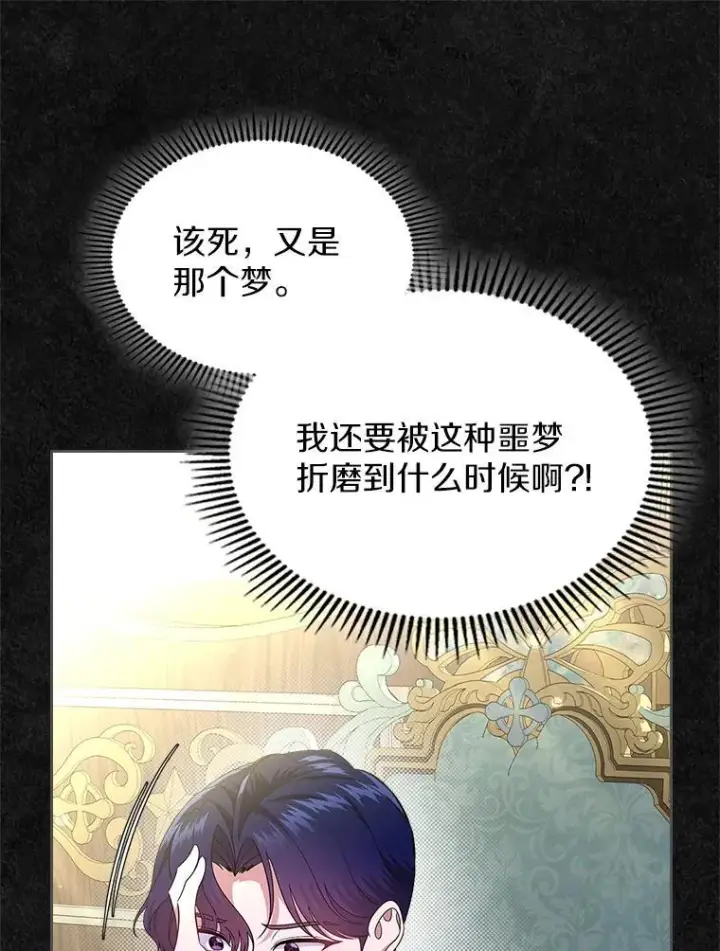 漫画《抢走女主的初恋》49.噩梦第88张图
