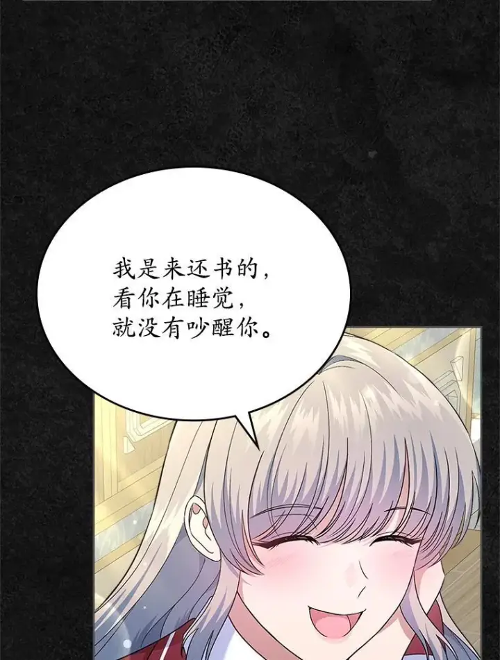 漫画《抢走女主的初恋》49.噩梦第91张图