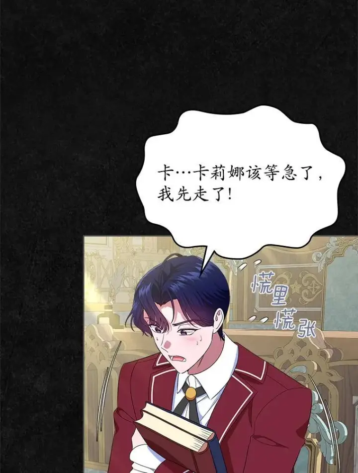 漫画《抢走女主的初恋》49.噩梦第94张图