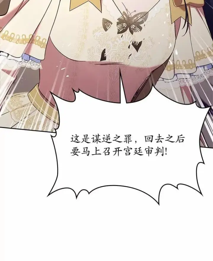 漫画《抢走女主的初恋》50.受伤的皇帝第100张图