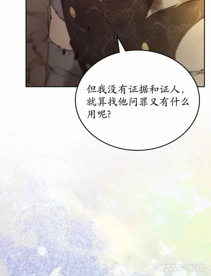 漫画《抢走女主的初恋》50.受伤的皇帝第102张图