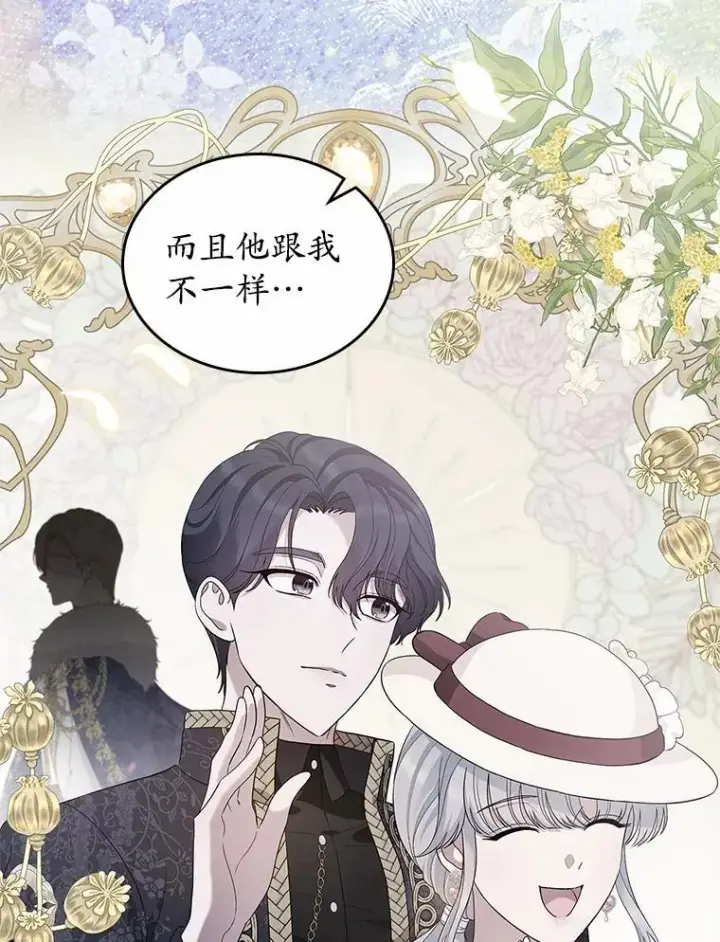 漫画《抢走女主的初恋》50.受伤的皇帝第103张图